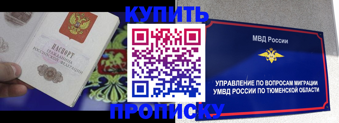 прописка 2025 в Тутаеве